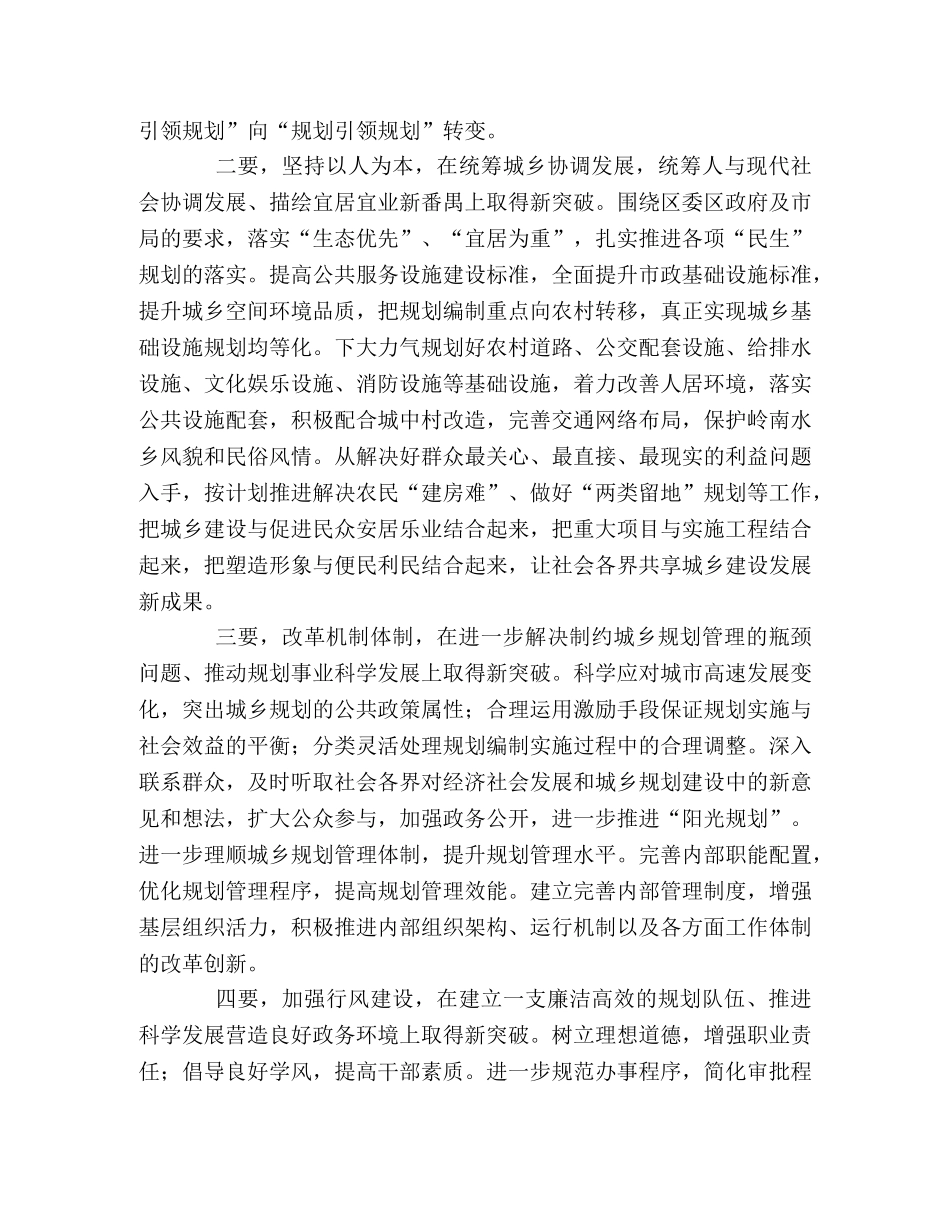 区规划分局2020年工作计划 _第2页