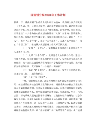 区规划分局2020年工作计划 