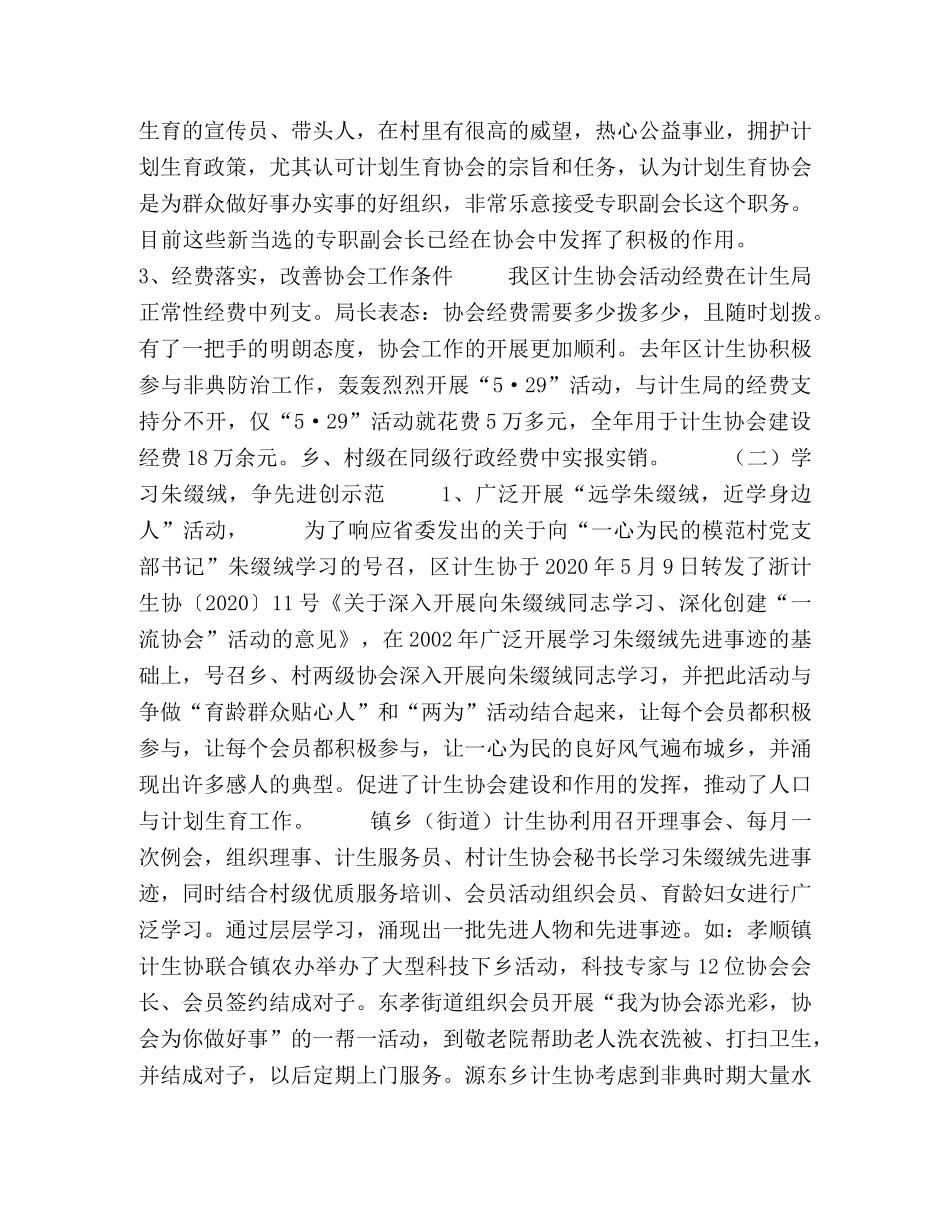 区计划生育协会工作报告 _第2页