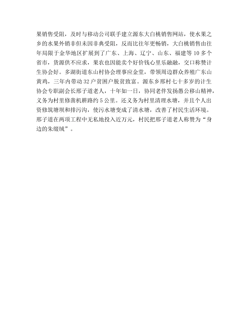 区计划生育协会工作报告 _第3页