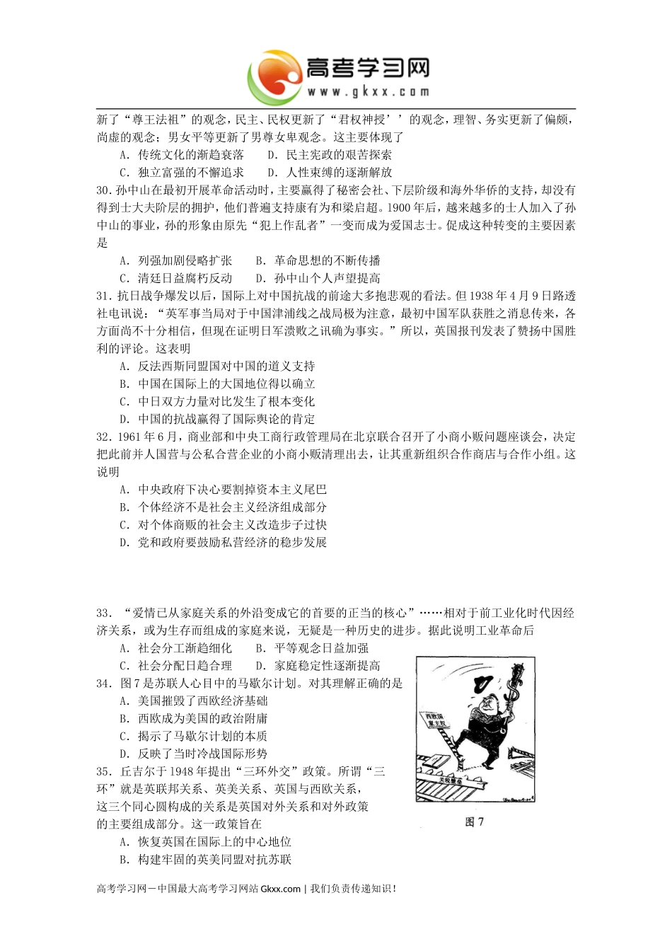 山东省潍坊市2016届高三下学期二模考试历史试卷_第2页