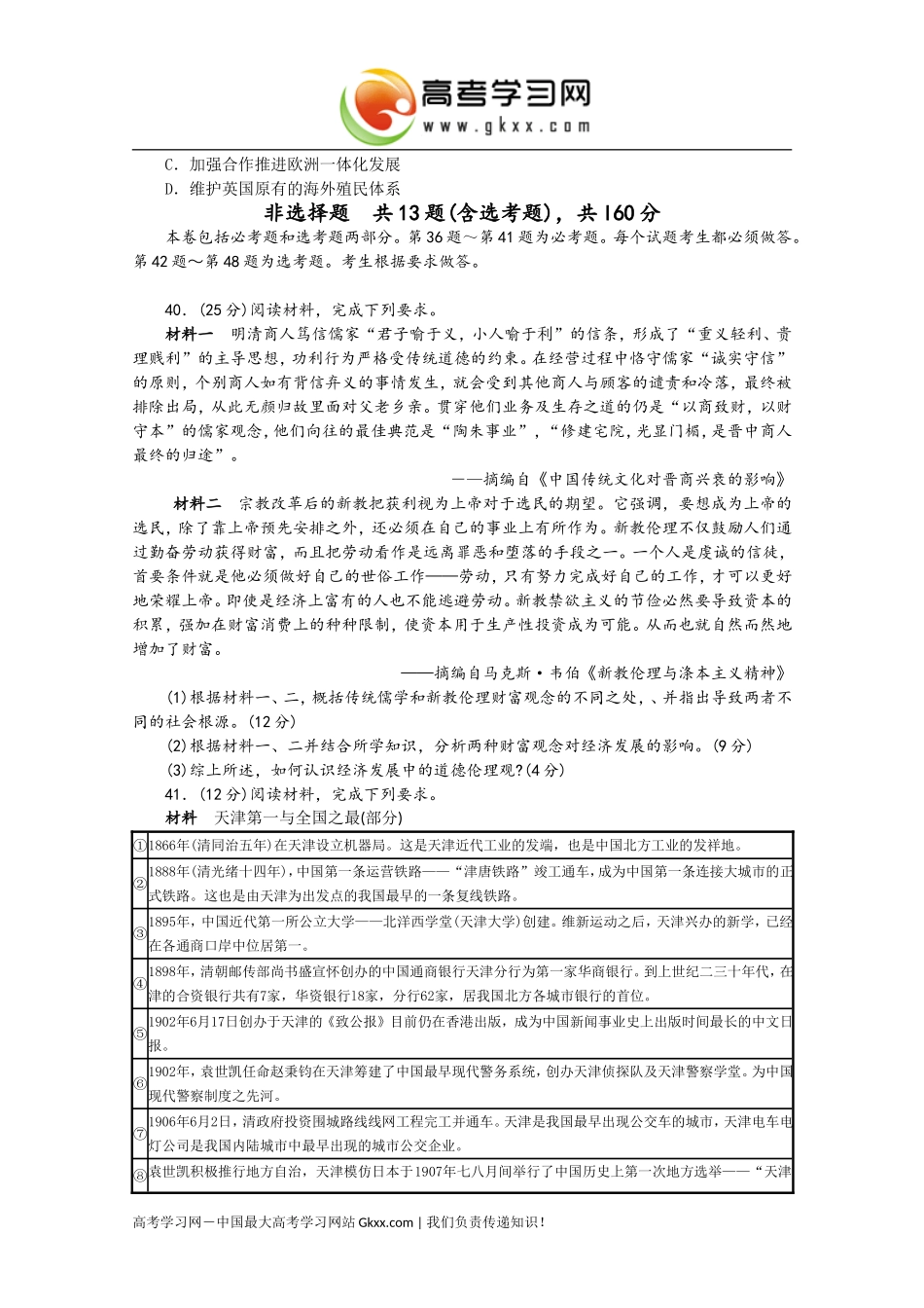 山东省潍坊市2016届高三下学期二模考试历史试卷_第3页