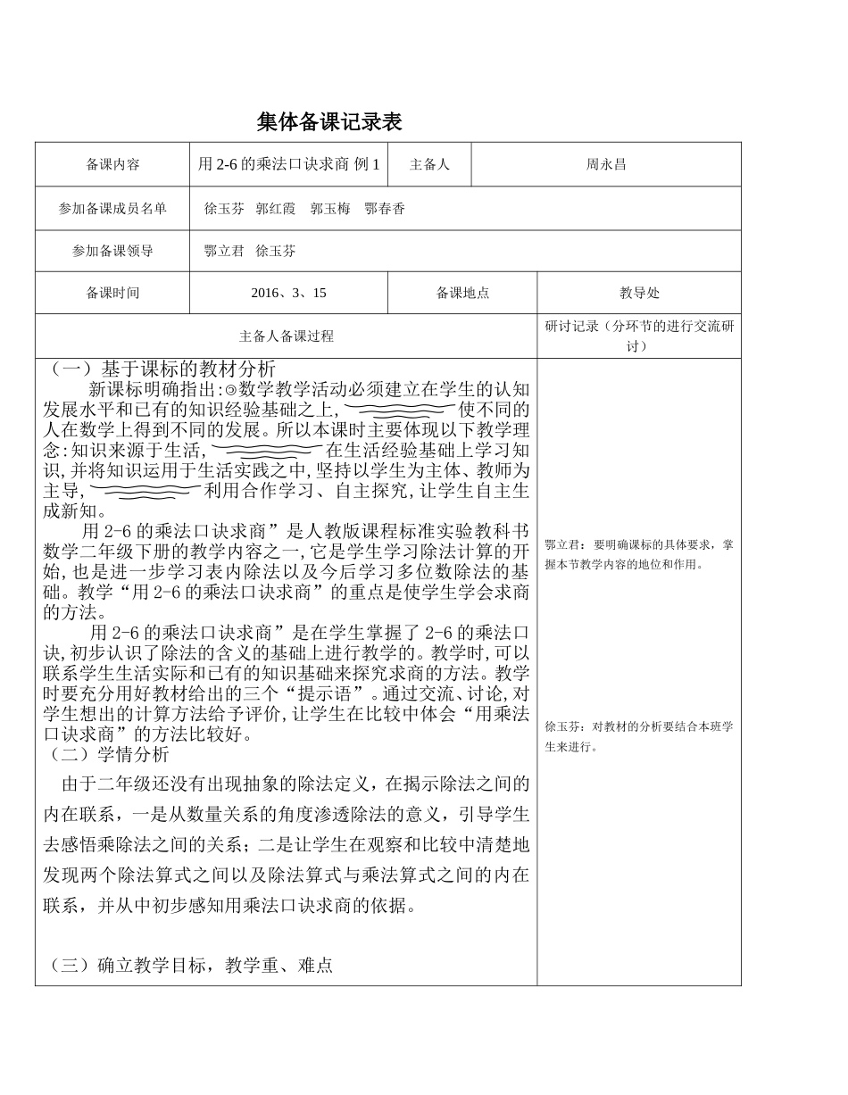 阿尔拉中心校备课记周永昌(1)_第1页