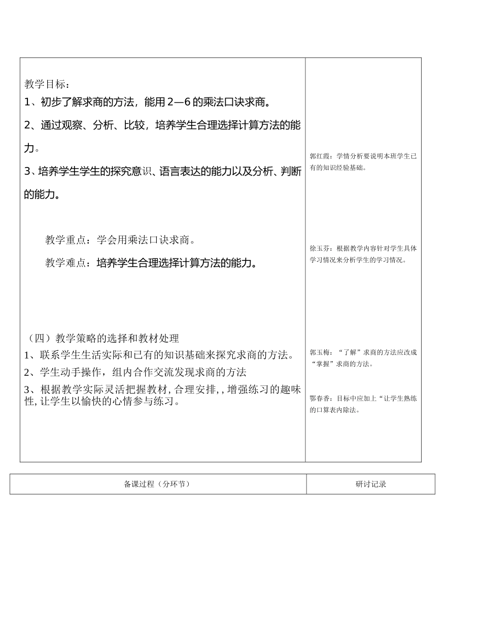 阿尔拉中心校备课记周永昌(1)_第2页