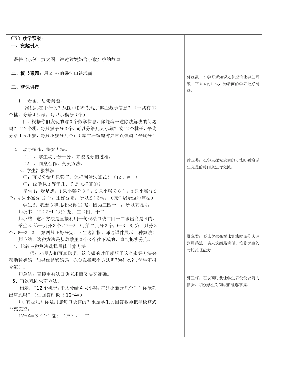 阿尔拉中心校备课记周永昌(1)_第3页