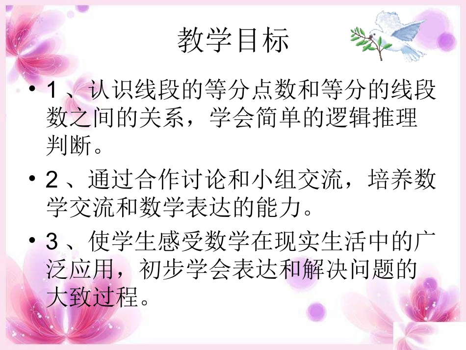 新人教版五年级数学上数学广角课件 (2)_第2页