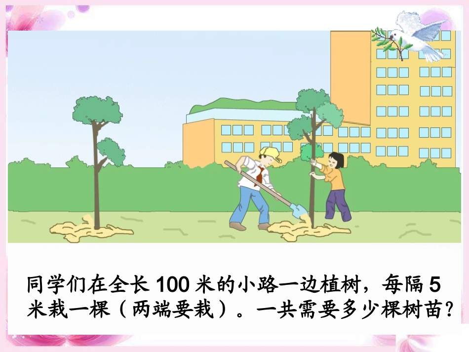 新人教版五年级数学上数学广角课件 (2)_第3页