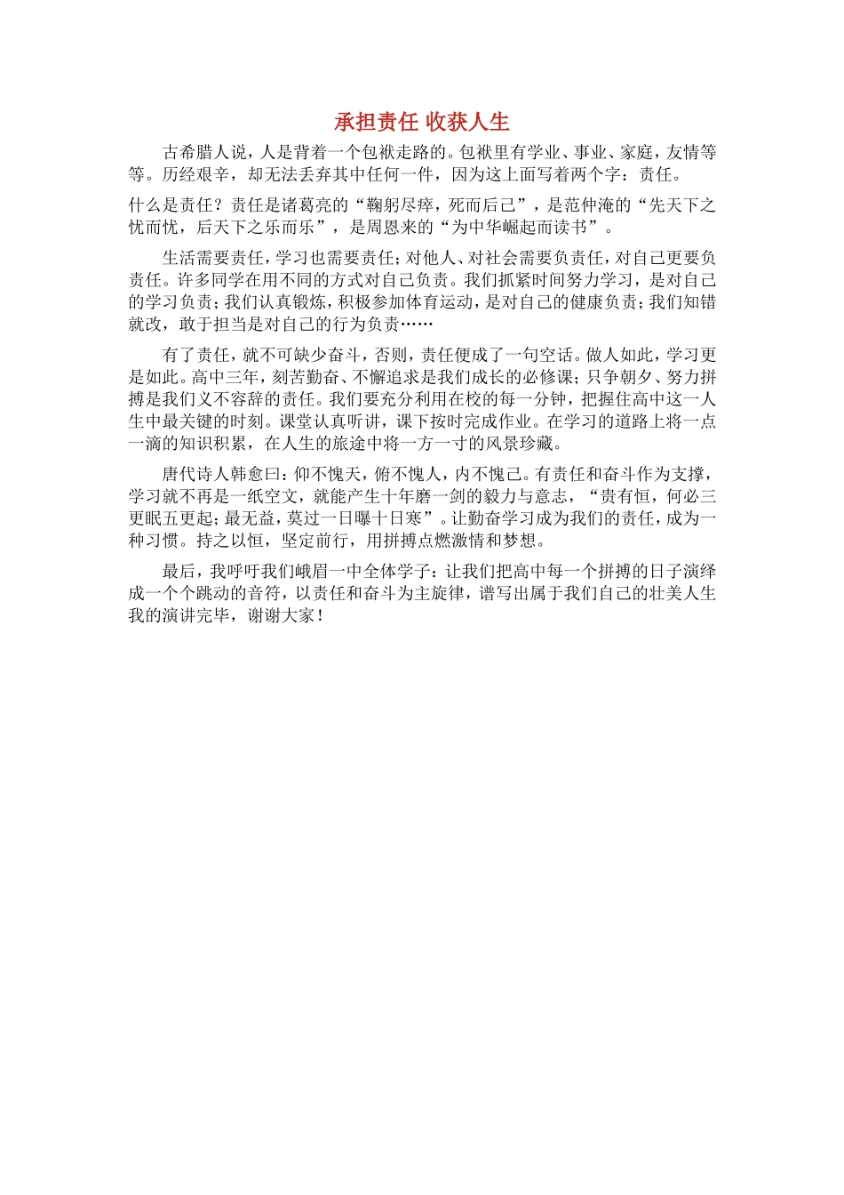 承担责任收获人生_第1页