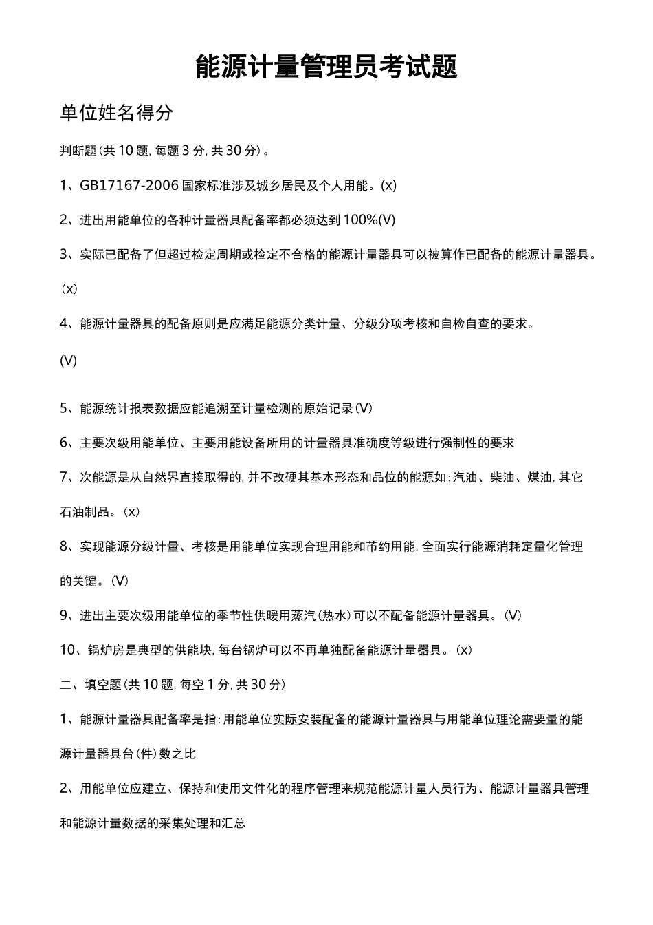 能源计量考试卷_第1页