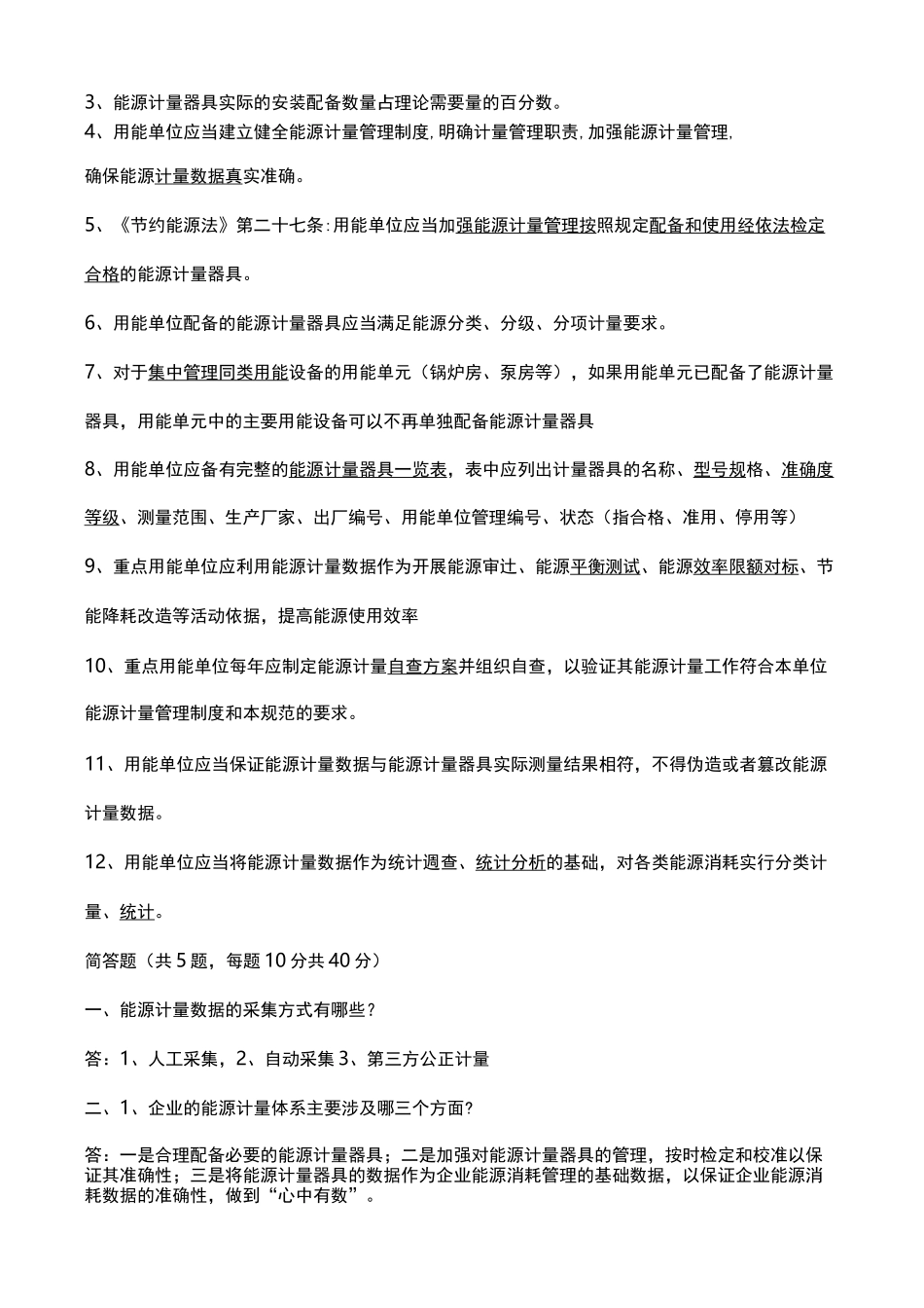 能源计量考试卷_第2页