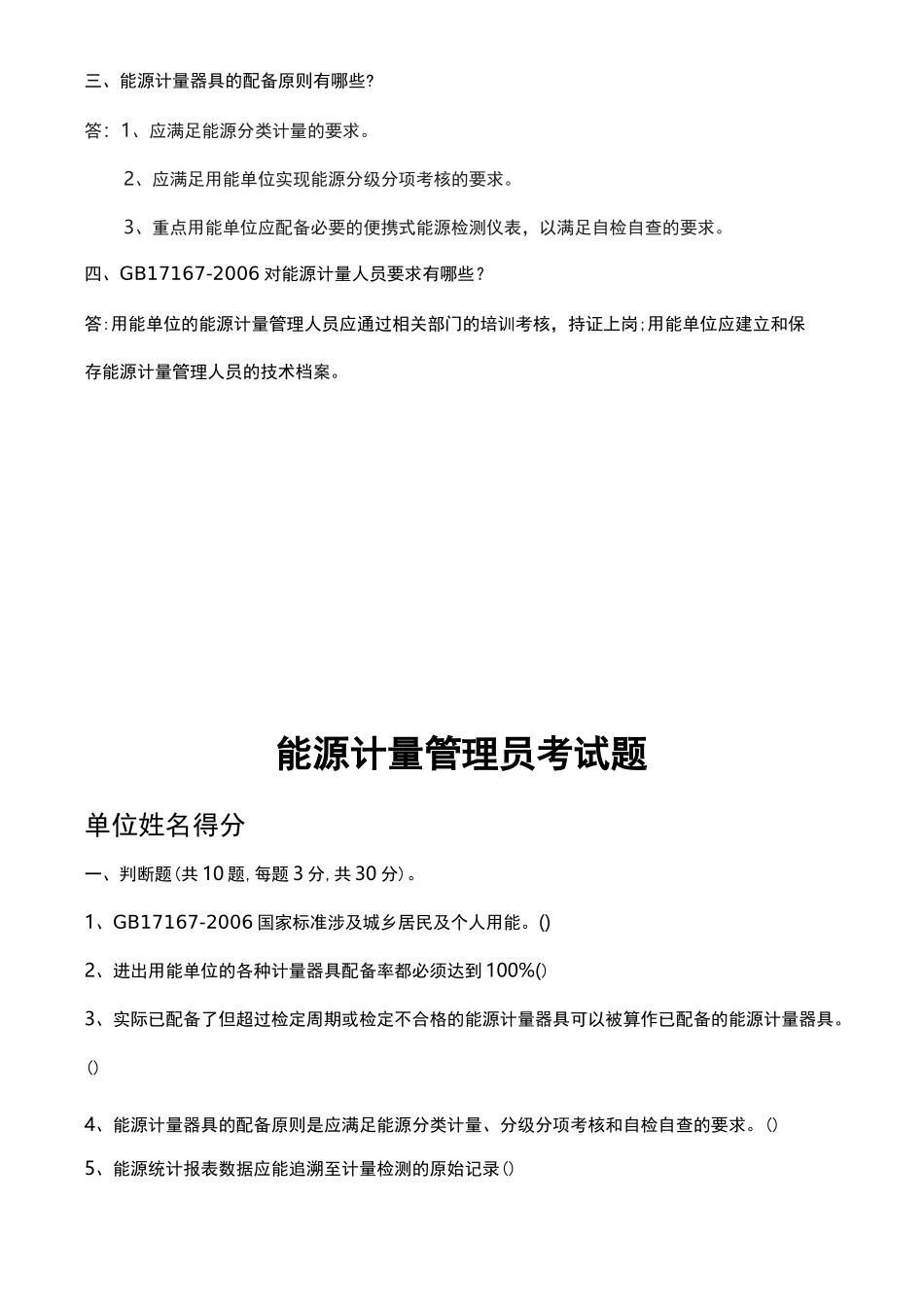 能源计量考试卷_第3页