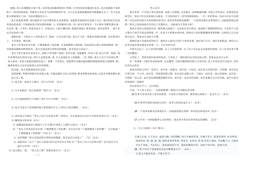 语文试卷模板-副本-副本_第2页