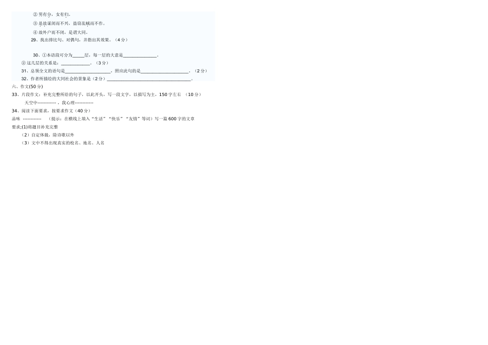 语文试卷模板-副本-副本_第3页