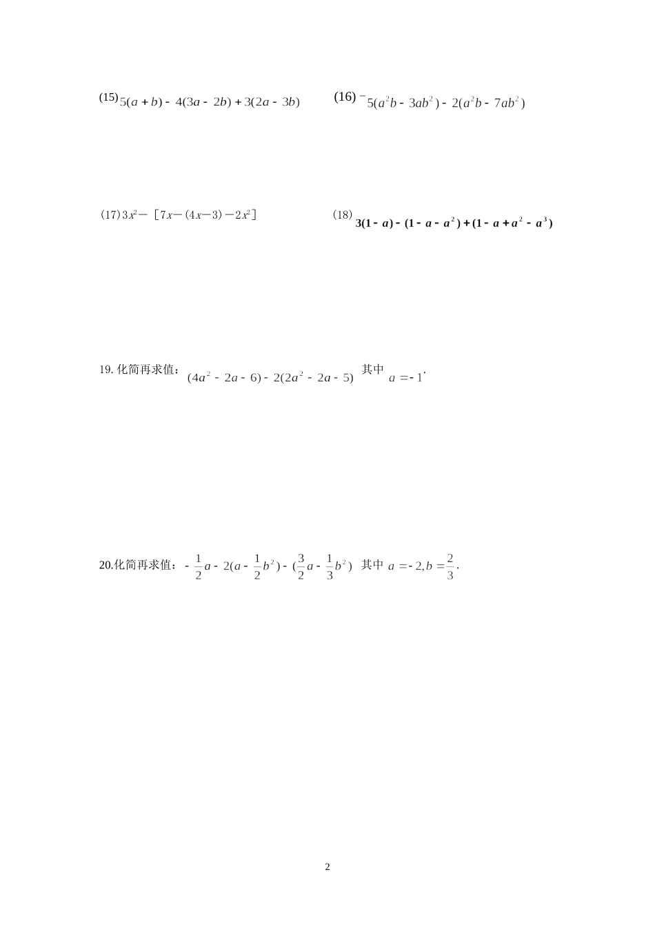 整式的加减（1）_第2页