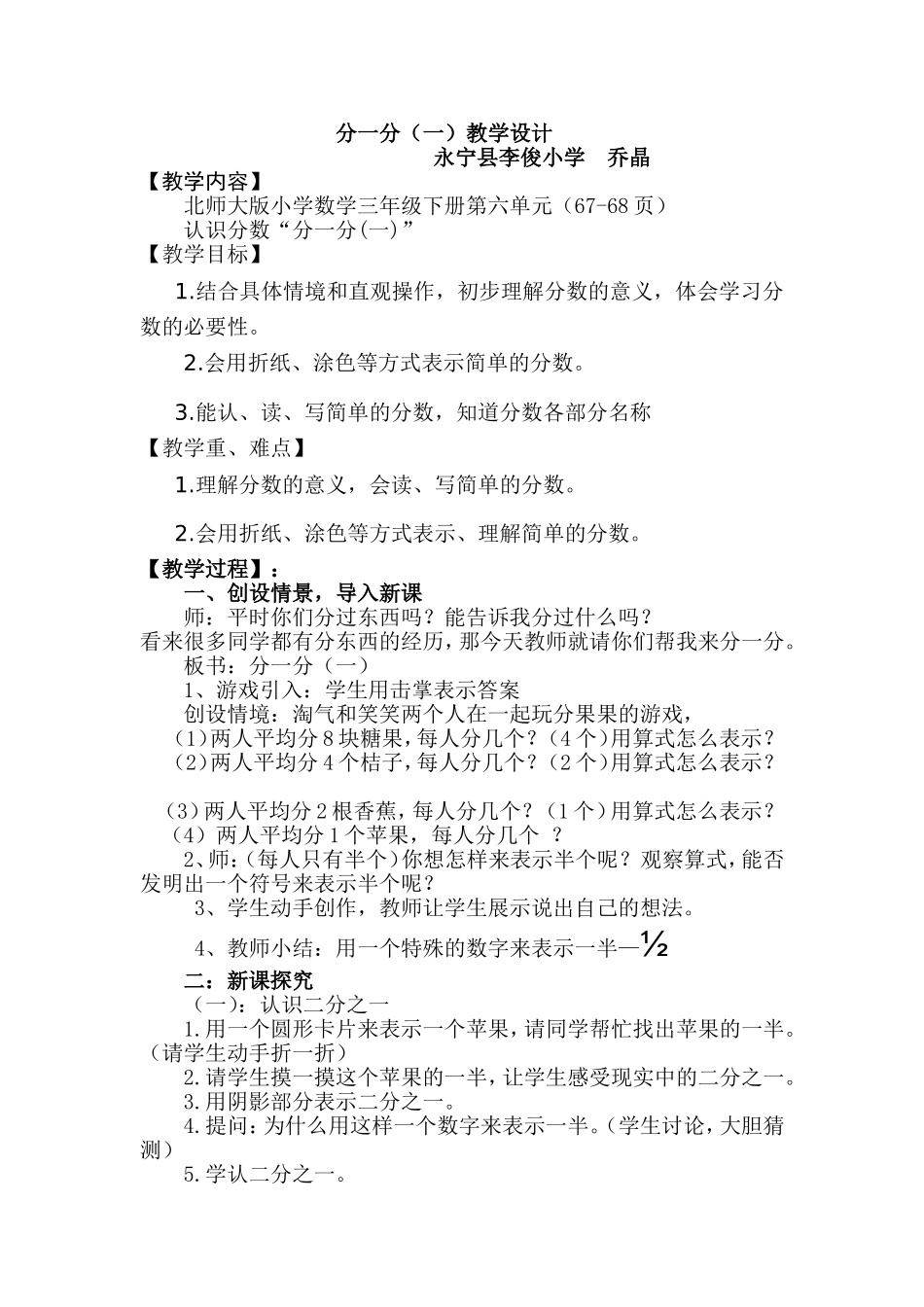 分一分（一）教学设计李俊小学乔晶_第1页