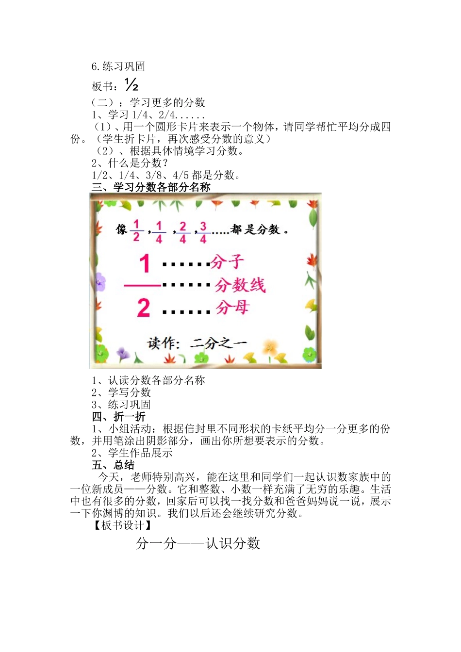 分一分（一）教学设计李俊小学乔晶_第2页