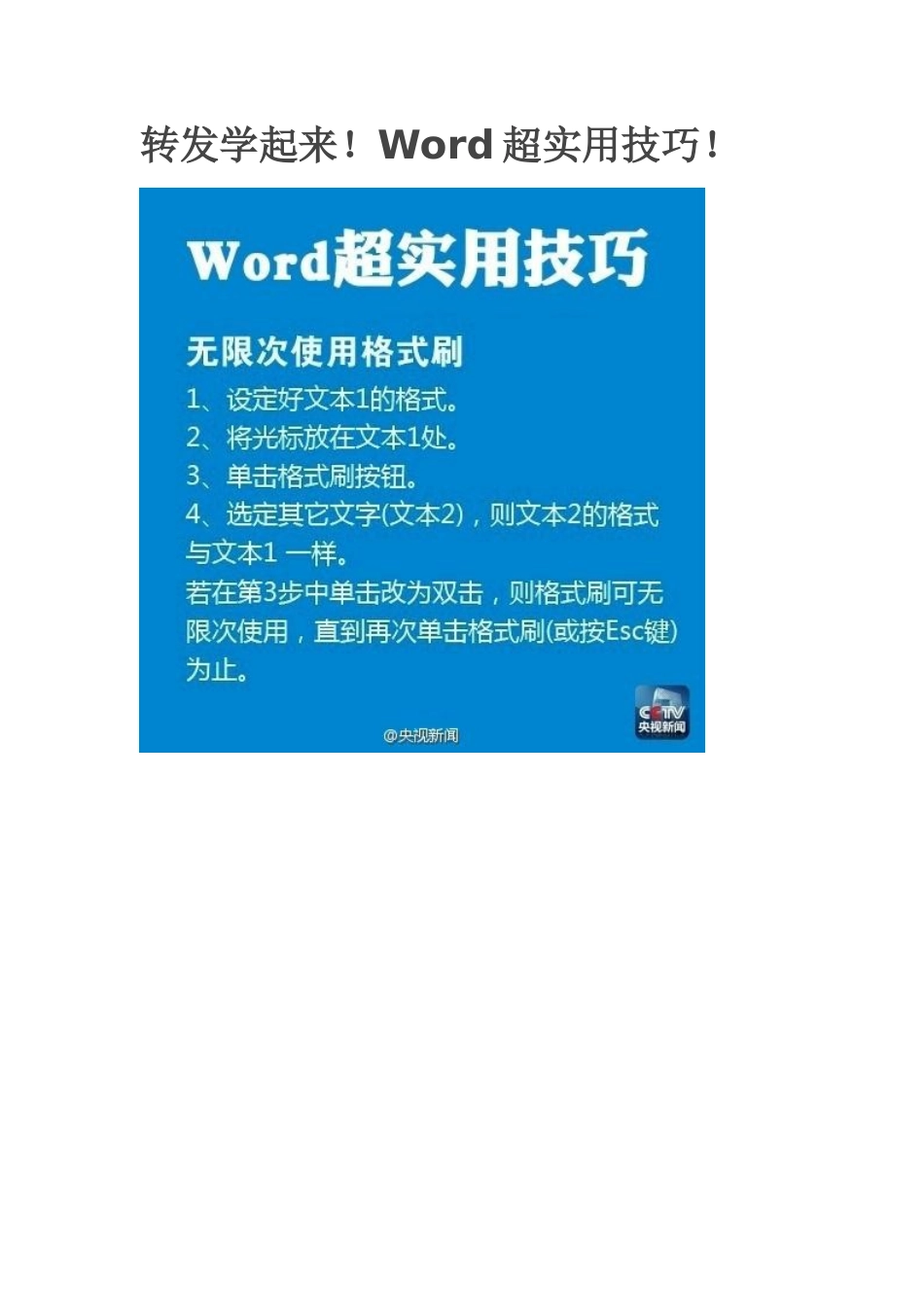 转发学起来 (2)_第1页