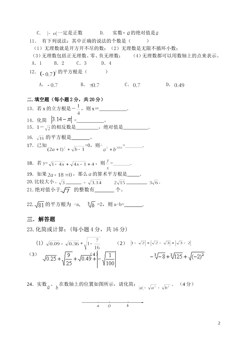 实数单元测试题_第2页