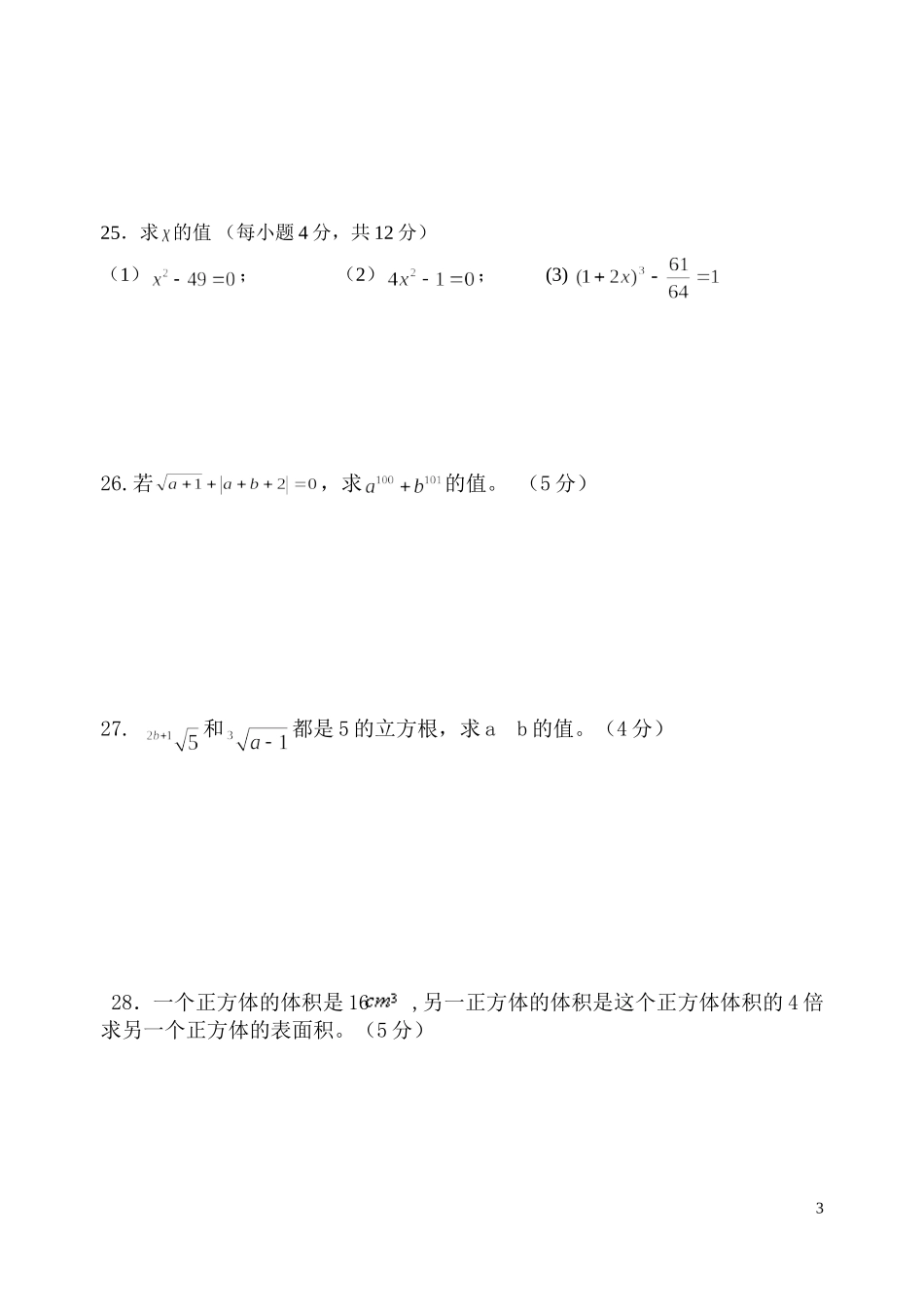 实数单元测试题_第3页