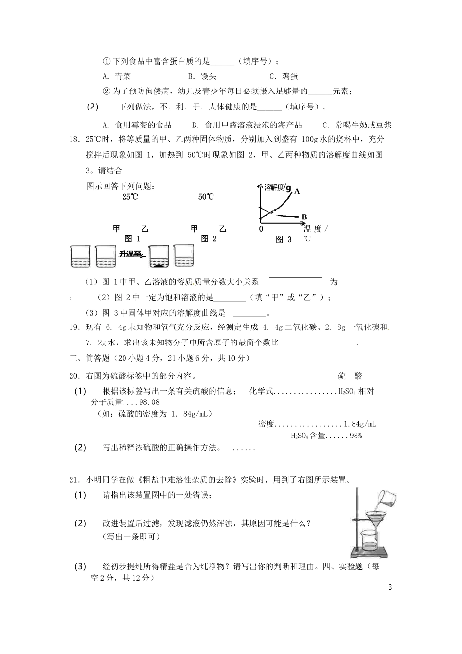海南省2016年初中毕业生学业水平考试化学试题_第3页