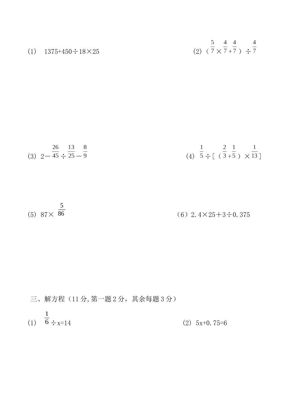 长湴小学2015学年第二学期六年级计算比赛卷_第2页