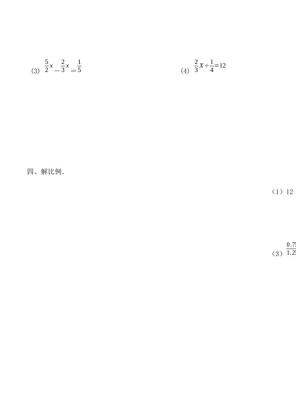 长湴小学2015学年第二学期六年级计算比赛卷_第3页