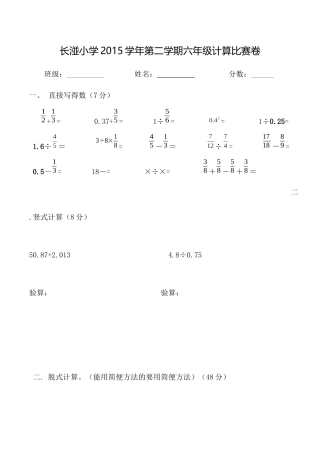 长湴小学2015学年第二学期六年级计算比赛卷