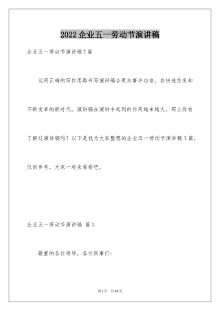 2024企业五一劳动节演讲稿_72