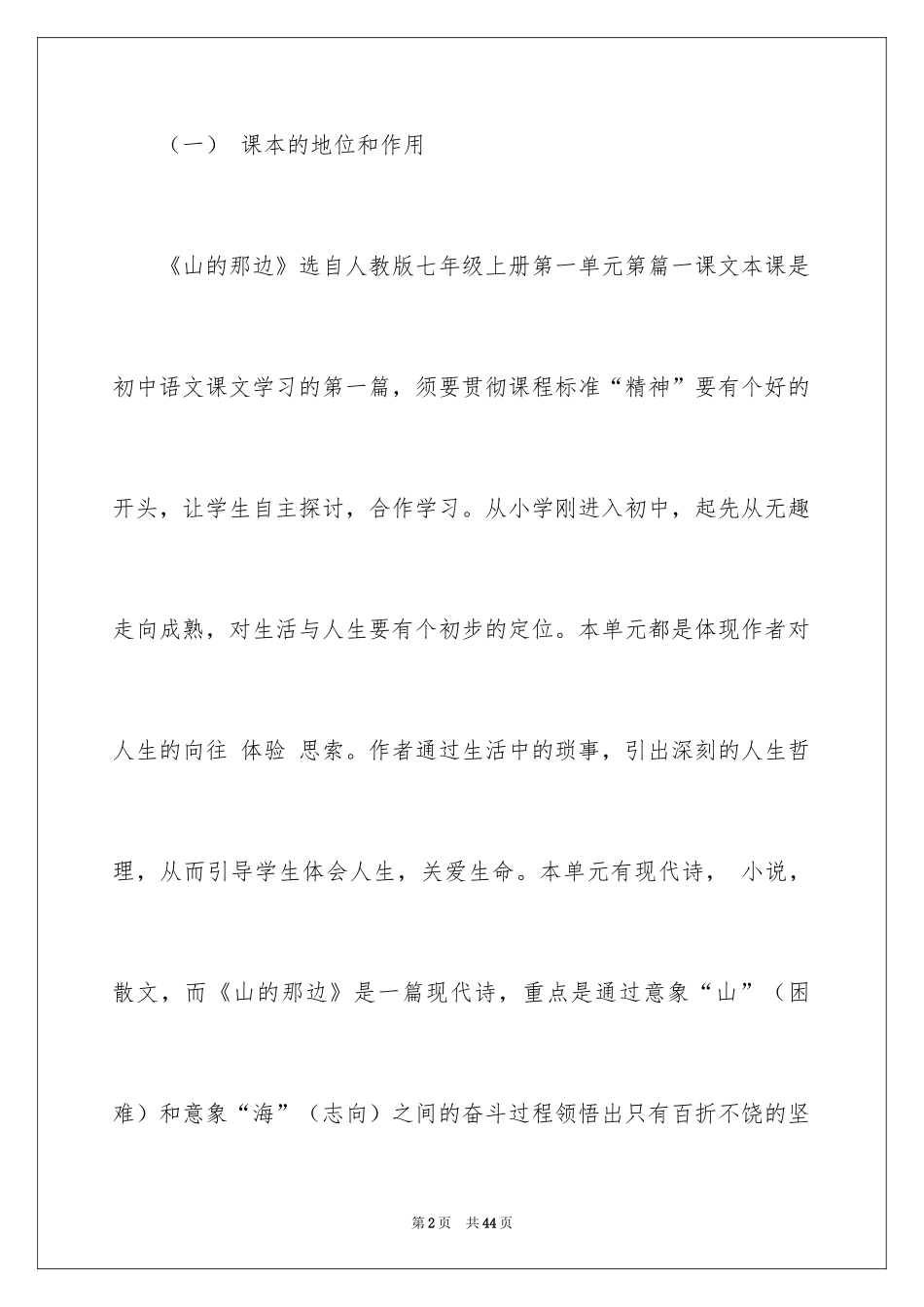 2024七年级语文说课稿_32_第2页