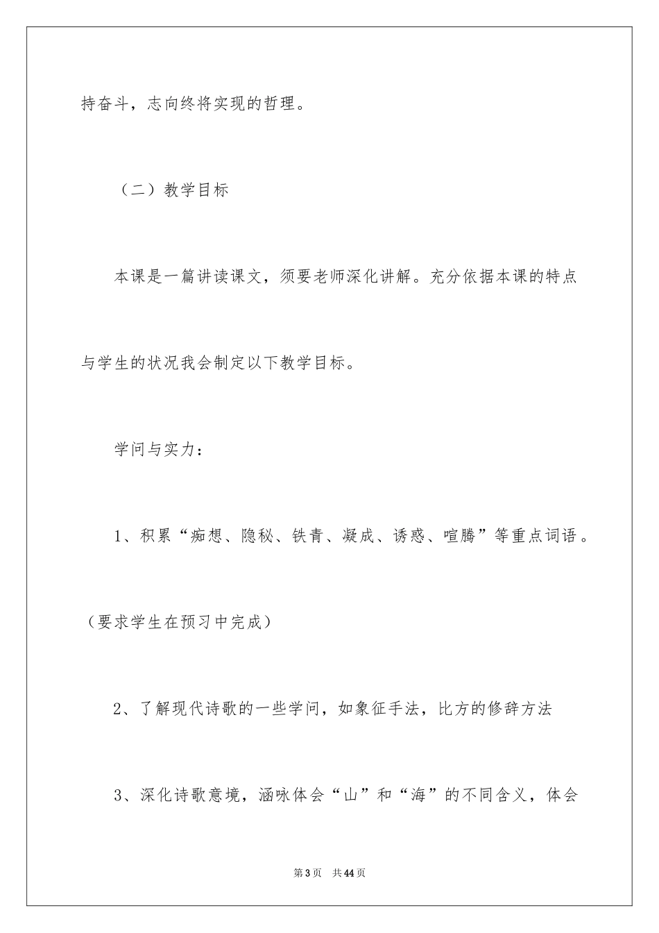 2024七年级语文说课稿_32_第3页