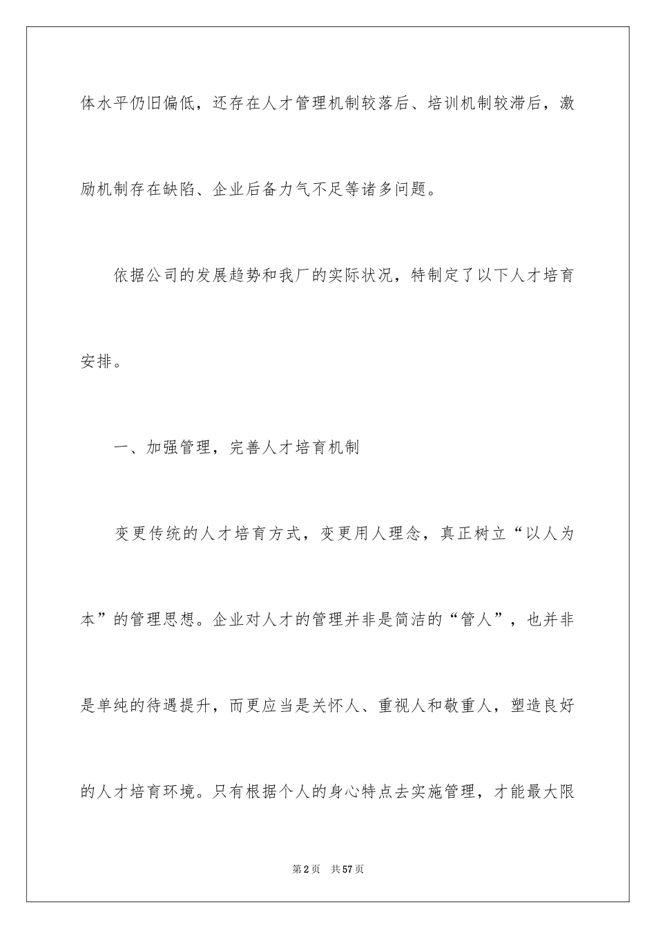 2024人才培养实施方案_1_第2页