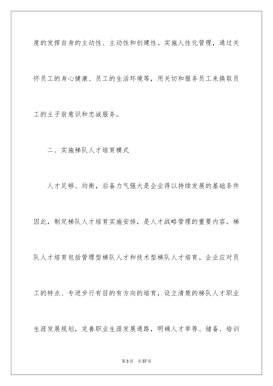 2024人才培养实施方案_1_第3页