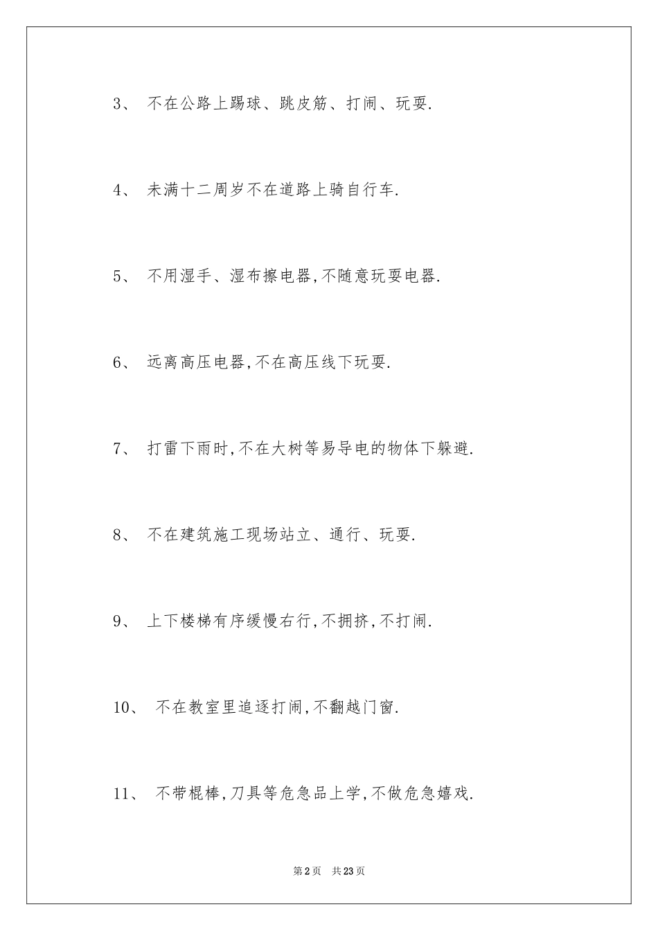2024保证安全的保证书_1_第2页
