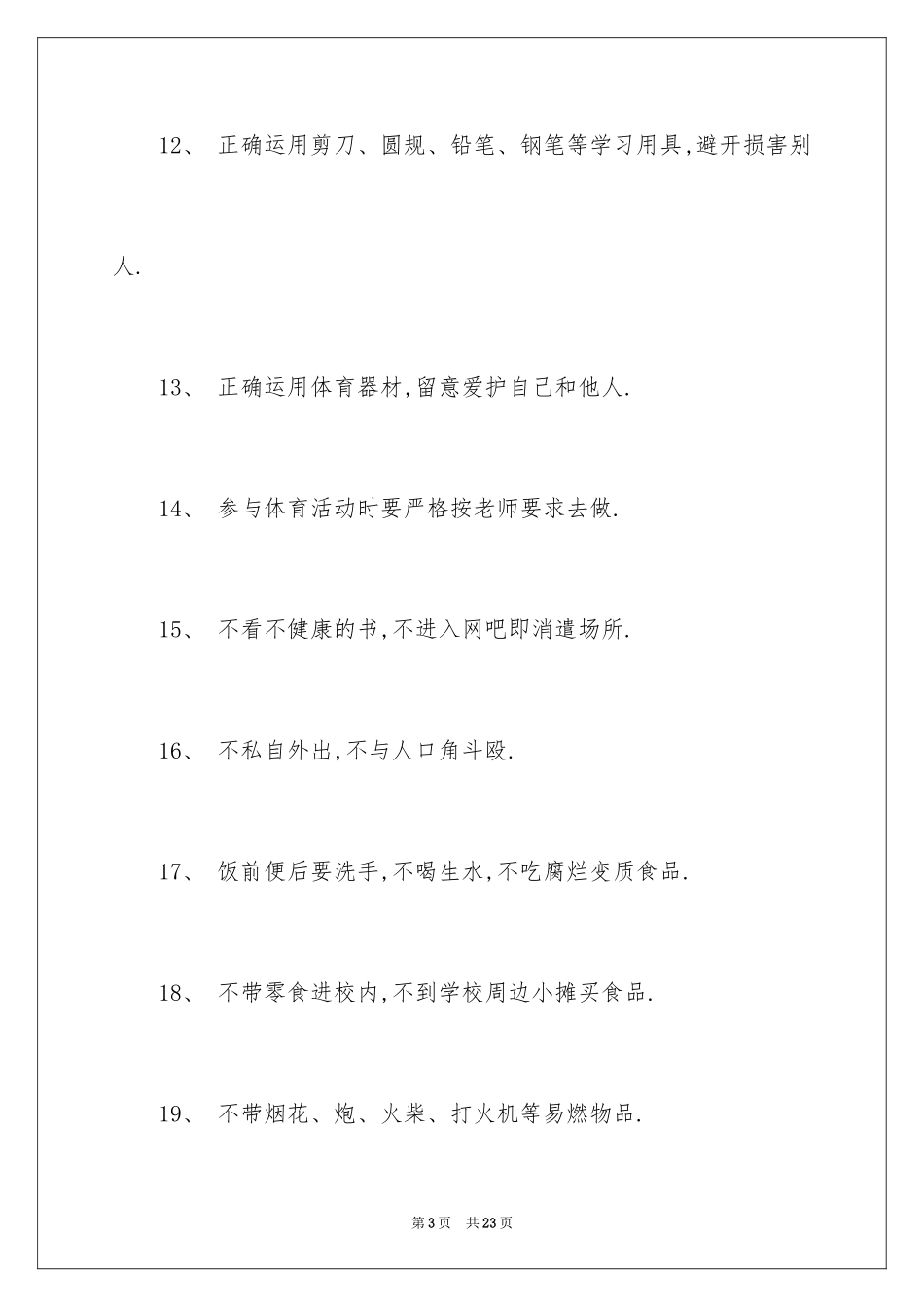 2024保证安全的保证书_1_第3页