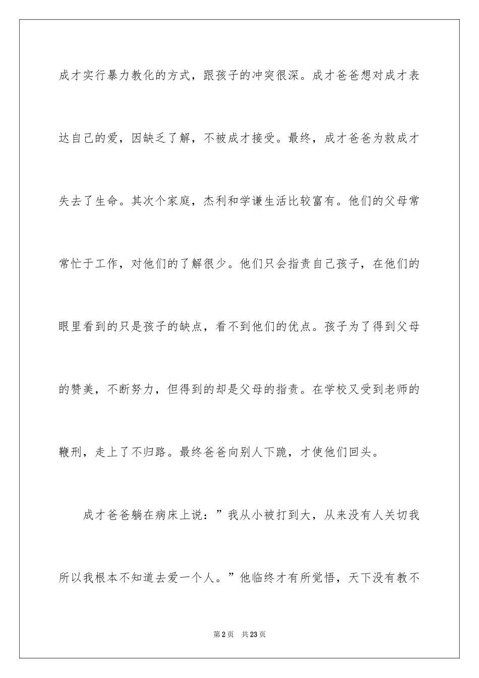 2024《小孩不笨2》观后感_7_第2页