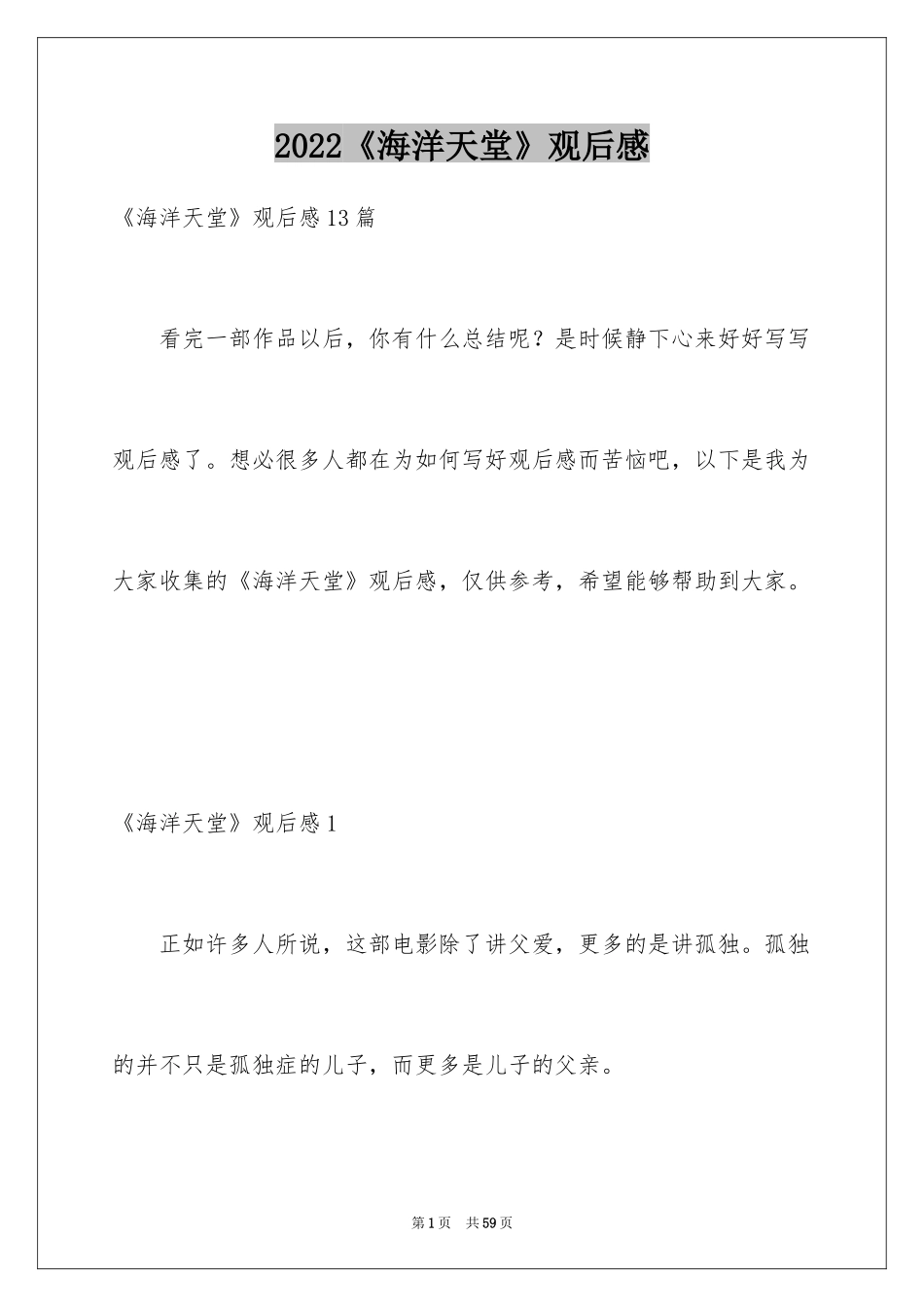 2024《海洋天堂》观后感_23_第1页