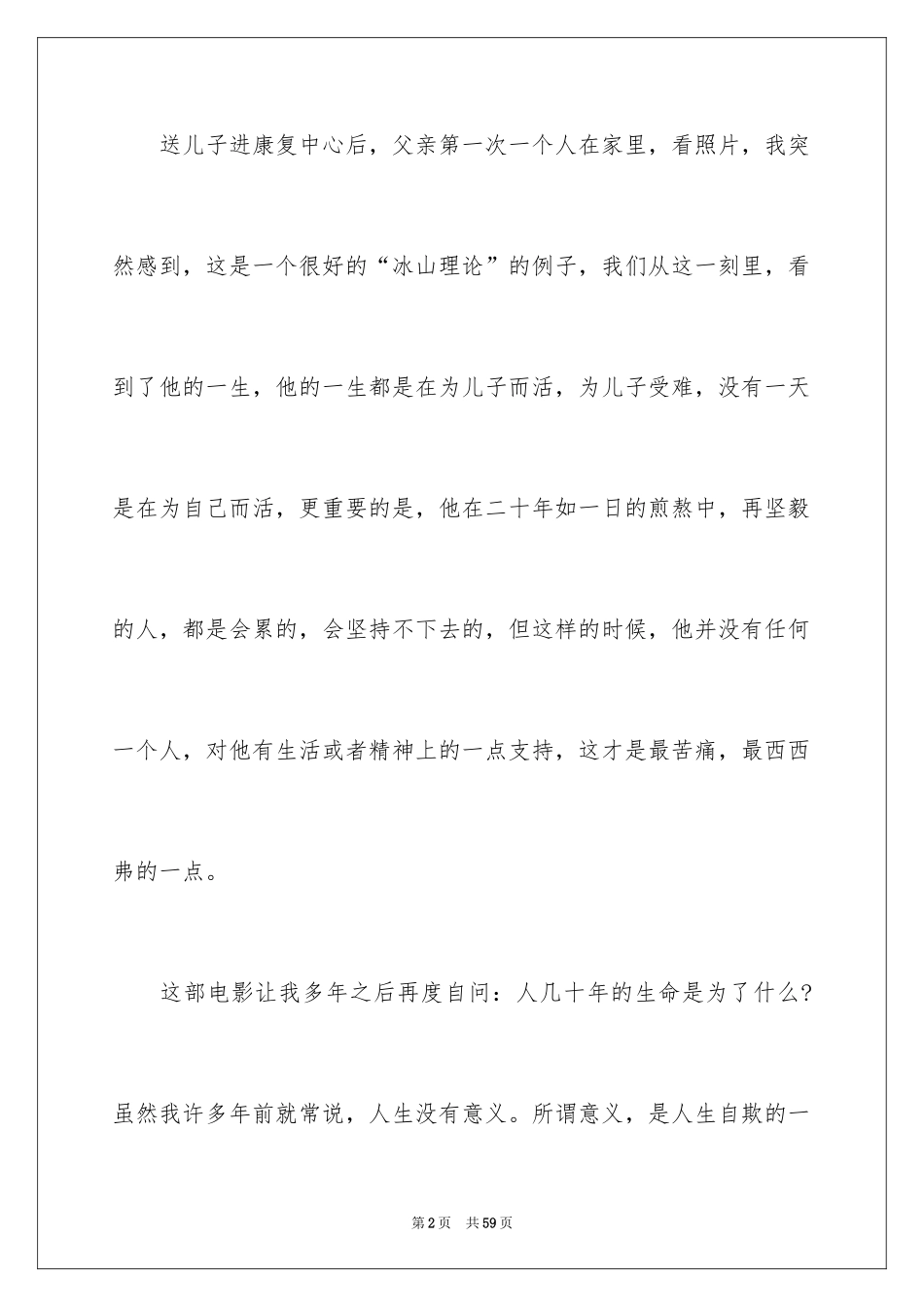 2024《海洋天堂》观后感_23_第2页