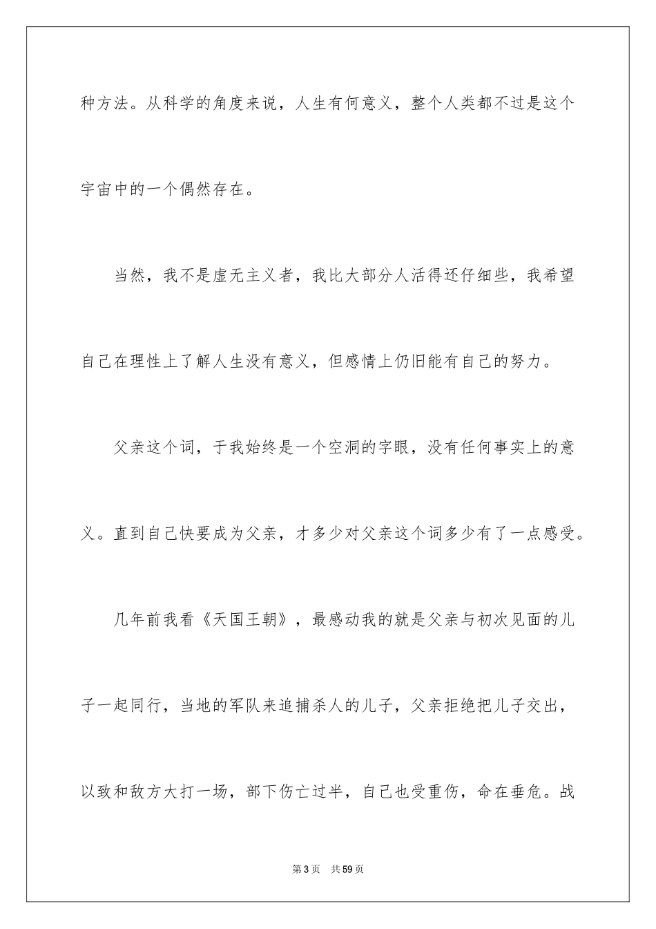 2024《海洋天堂》观后感_23_第3页