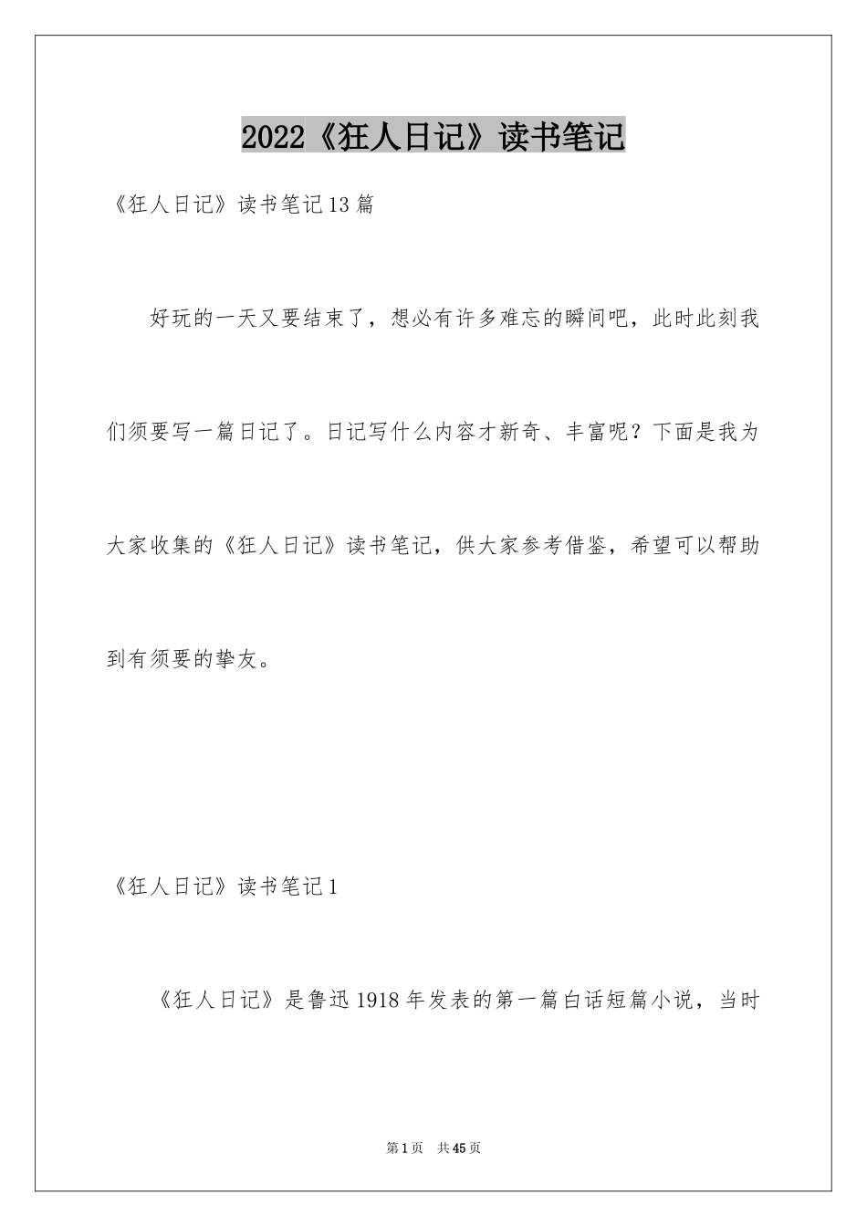 2024《狂人日记》读书笔记_第1页