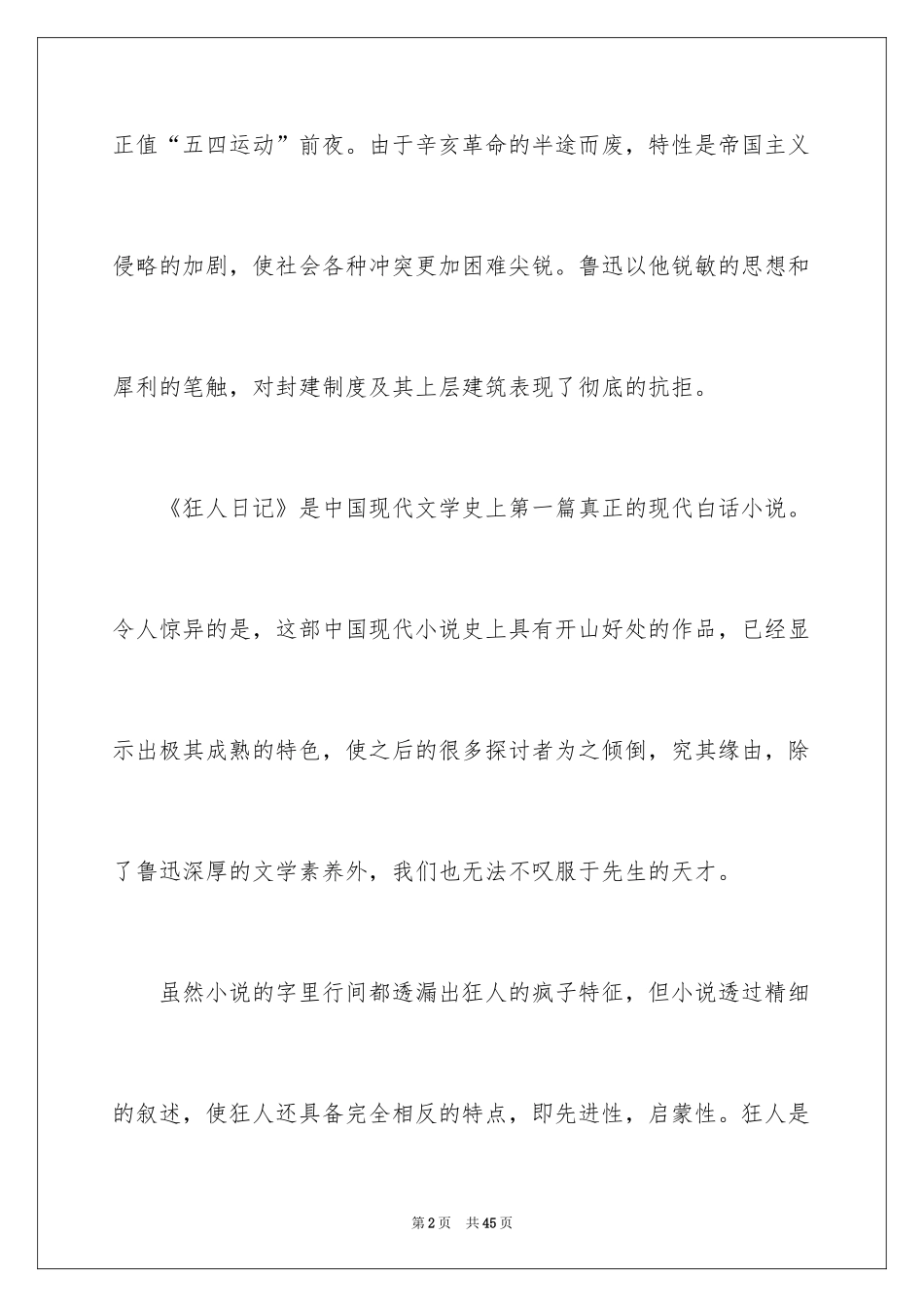2024《狂人日记》读书笔记_第2页