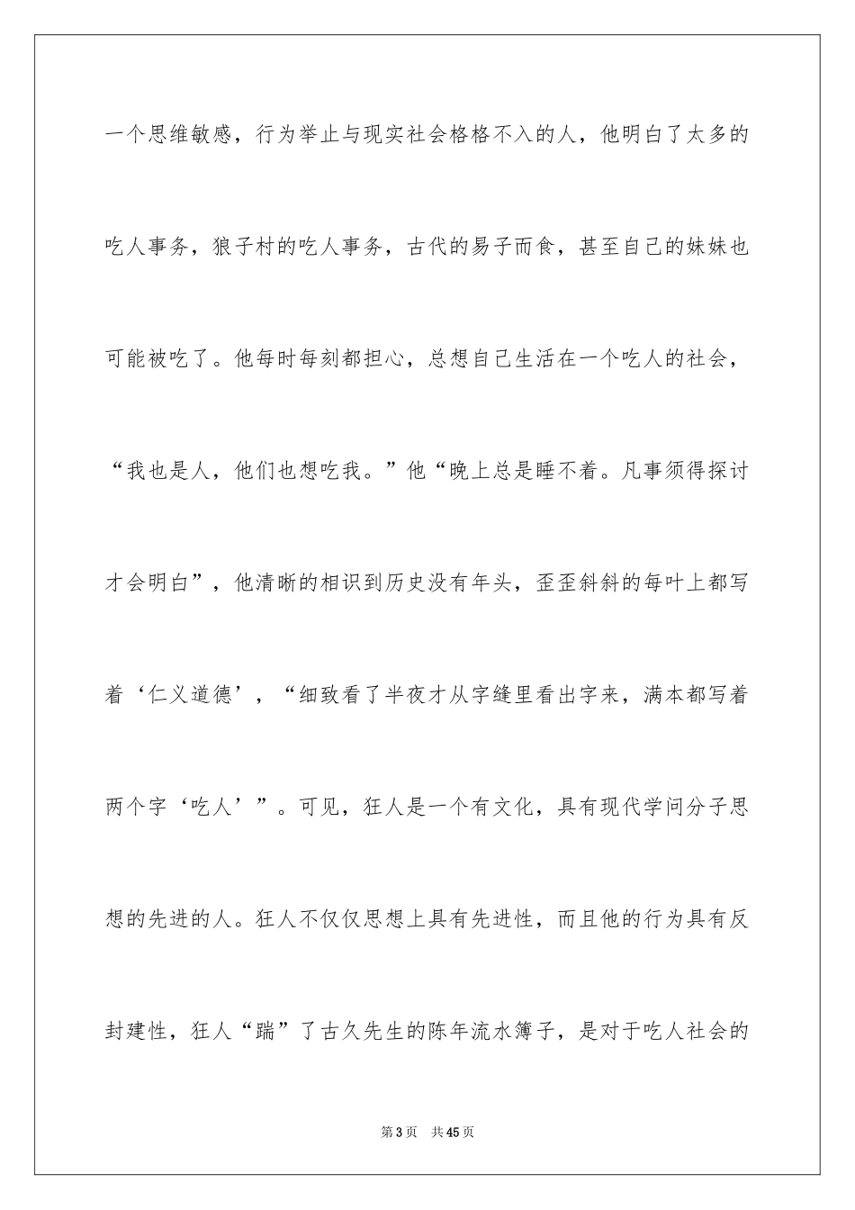 2024《狂人日记》读书笔记_第3页