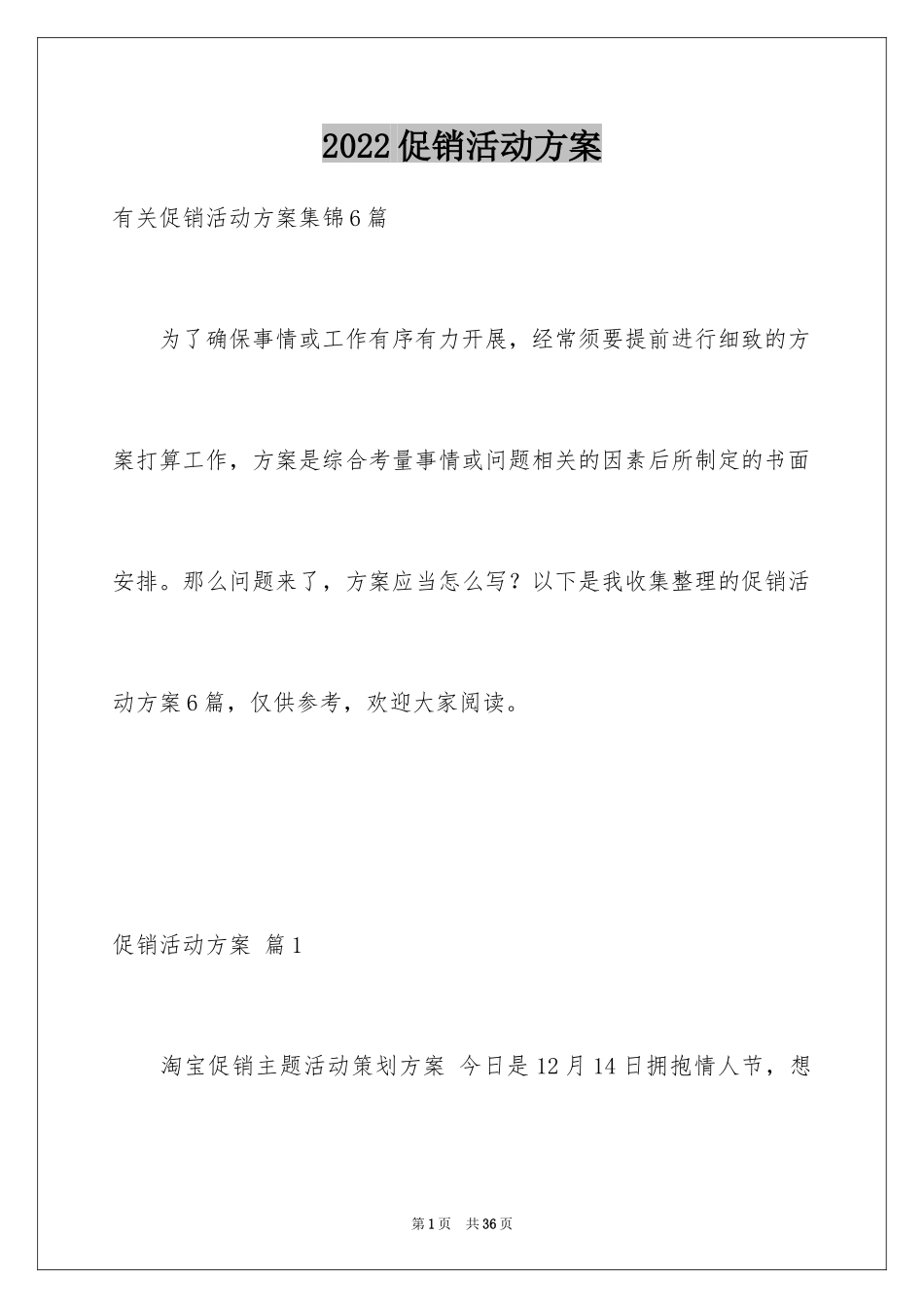 2024促销活动方案_57_第1页