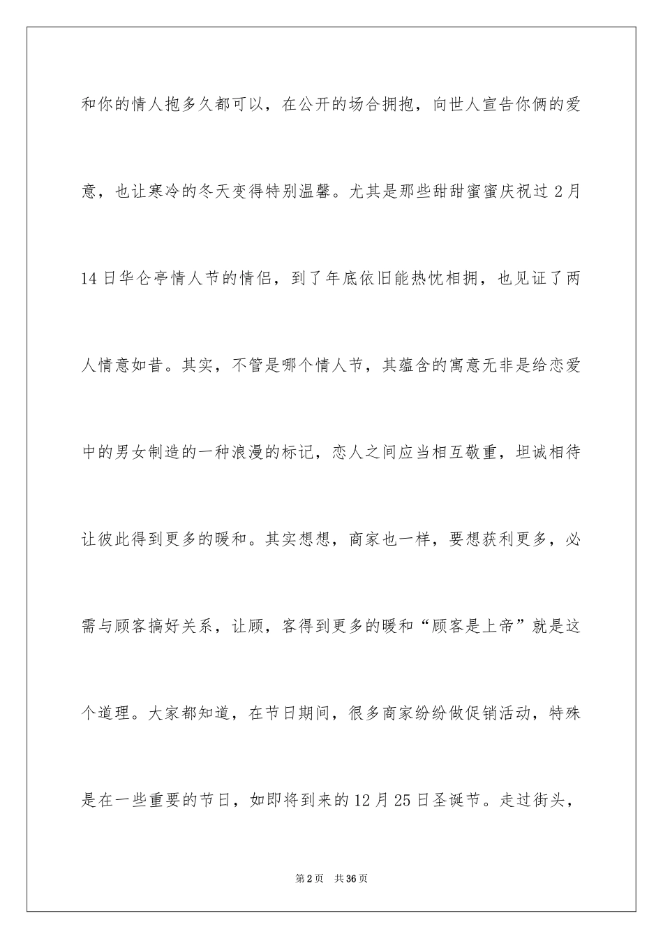 2024促销活动方案_57_第2页