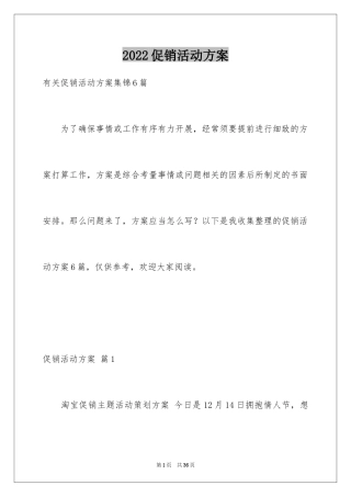 2024促销活动方案_57