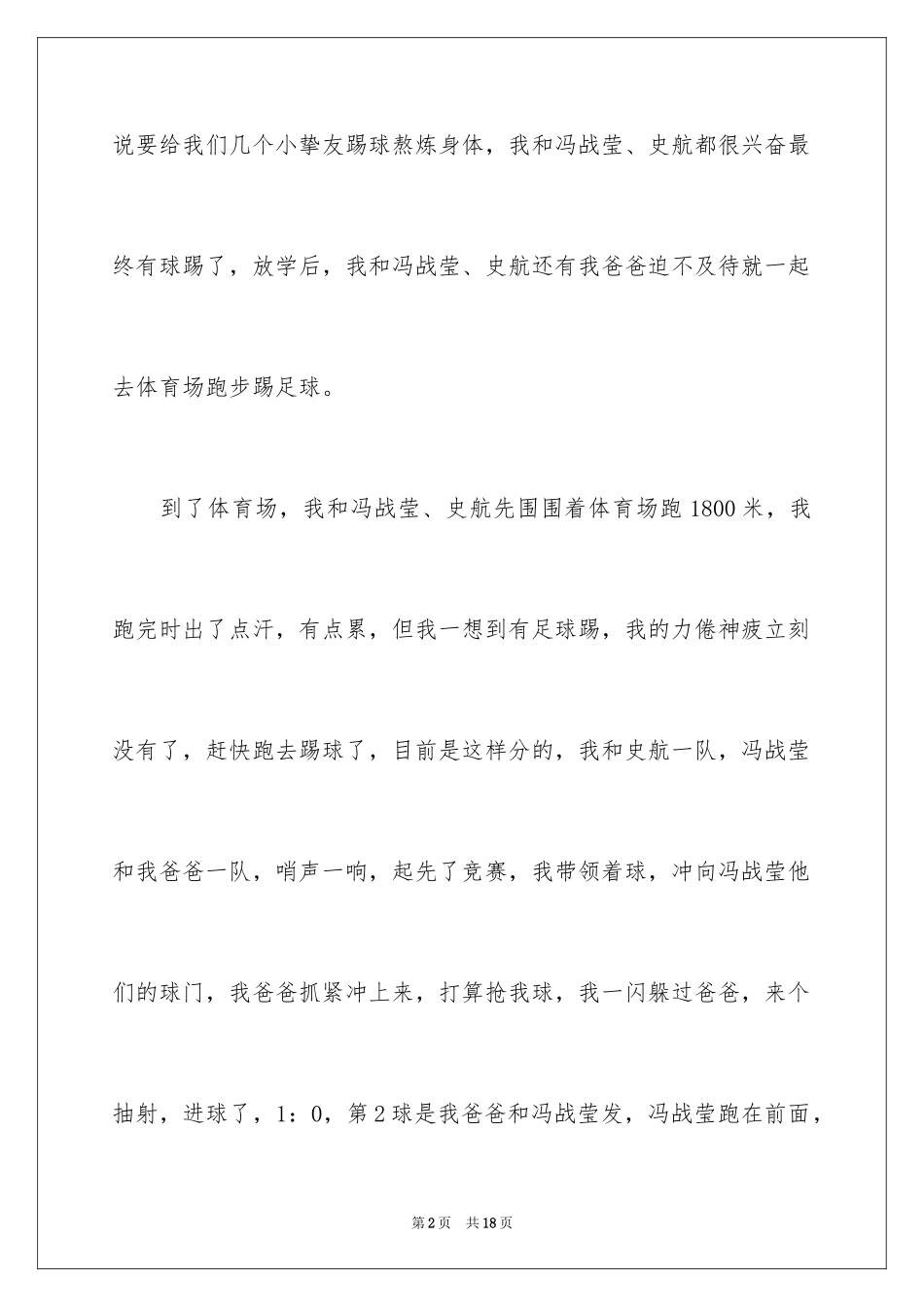 2024五年级伙伴作文_6_第2页