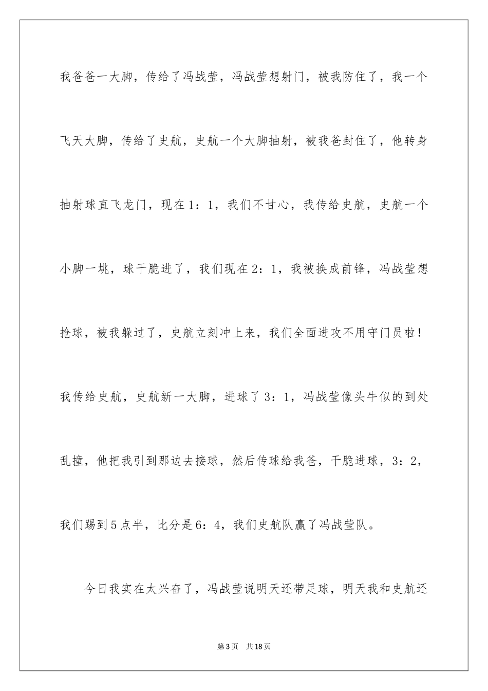2024五年级伙伴作文_6_第3页