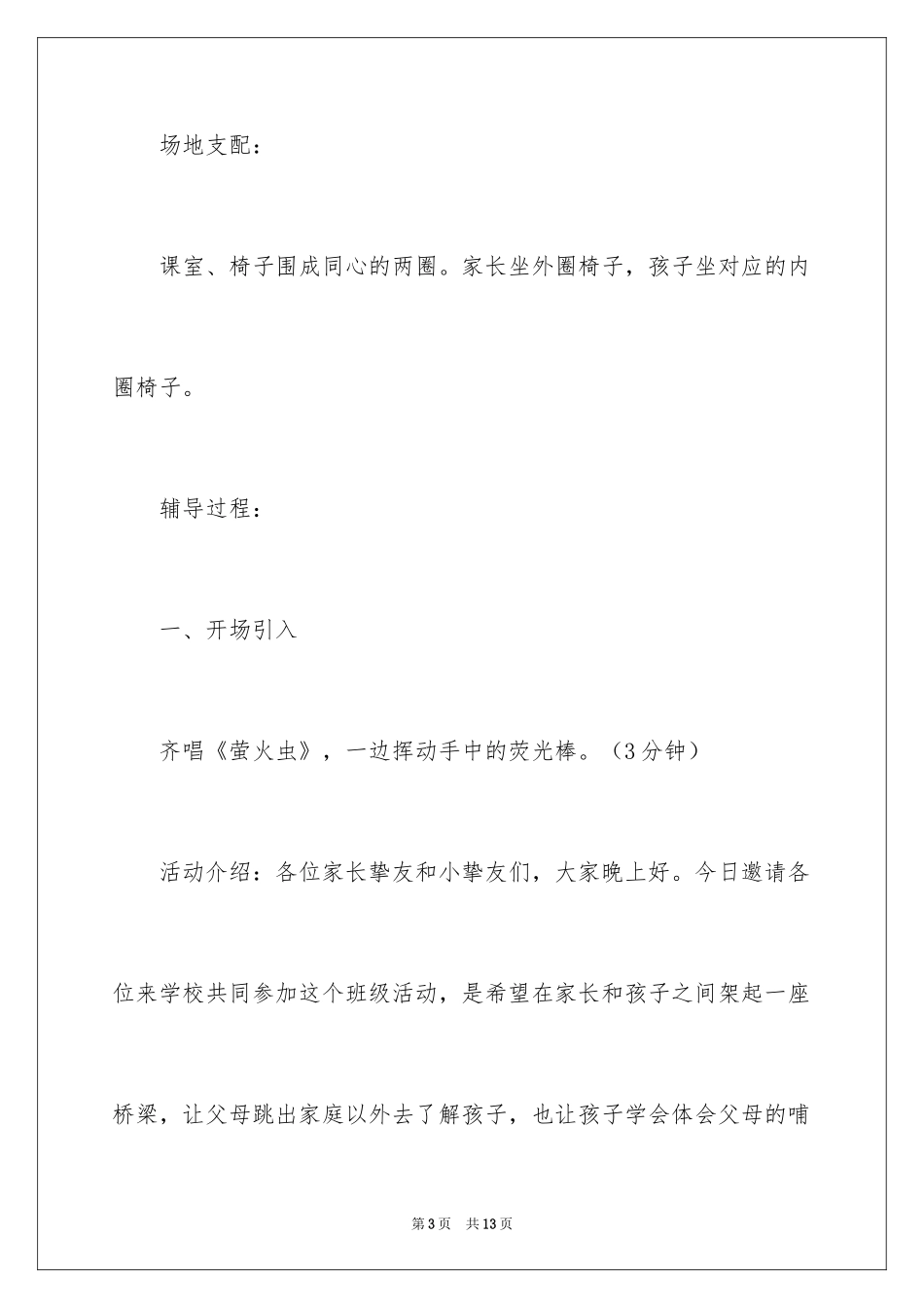 2024亲子活动方案_66_第3页