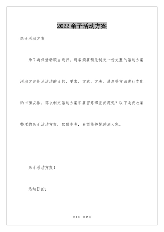 2024亲子活动方案_66