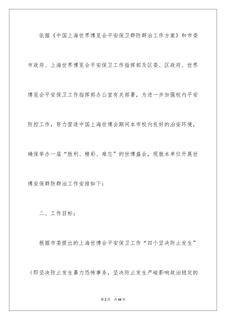 2024保卫工作计划_第2页