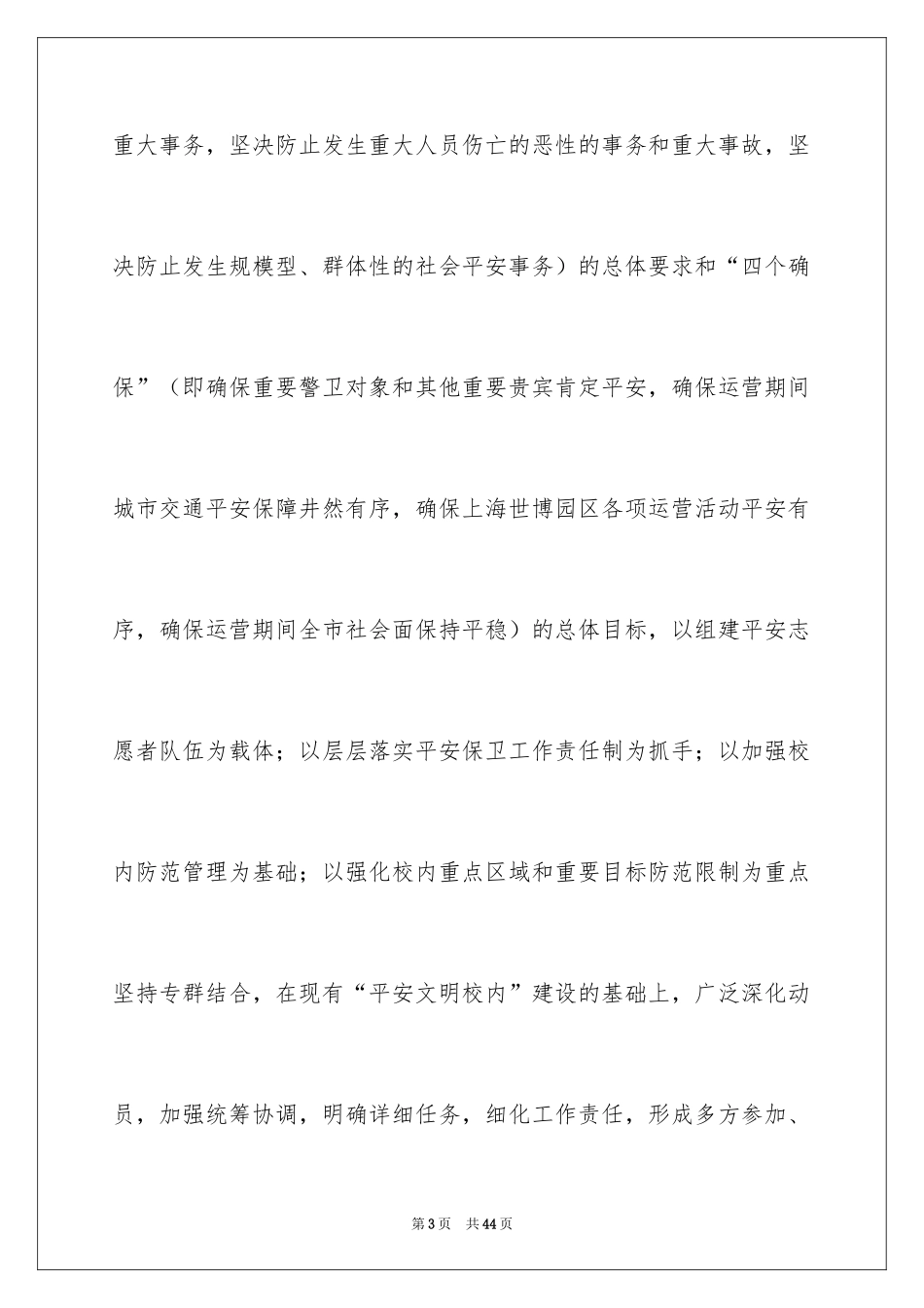 2024保卫工作计划_第3页